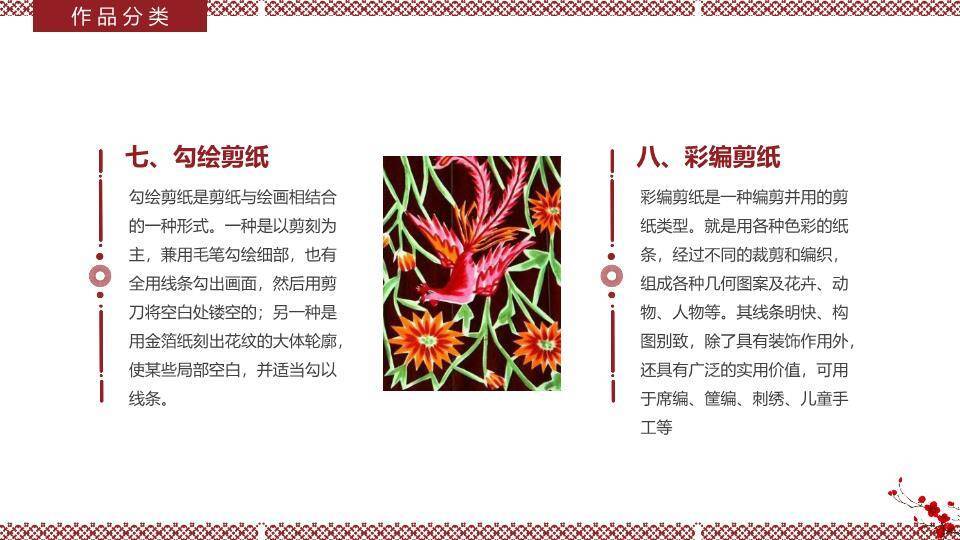 梅花枝点缀剪纸过程工艺展示PPT模板5