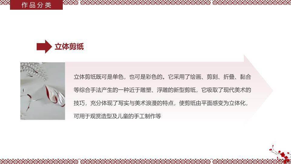 梅花枝点缀剪纸过程工艺展示PPT模板6