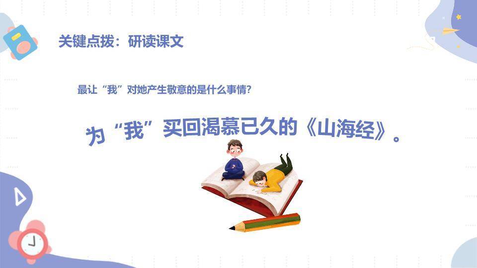 云朵卡通人物读书语文课件PPT模板8