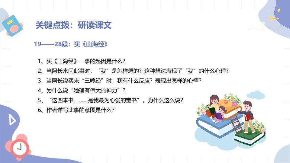 云朵卡通人物读书语文课件PPT模板9