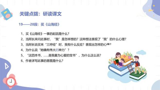 云朵卡通人物读书语文课件PPT模板9