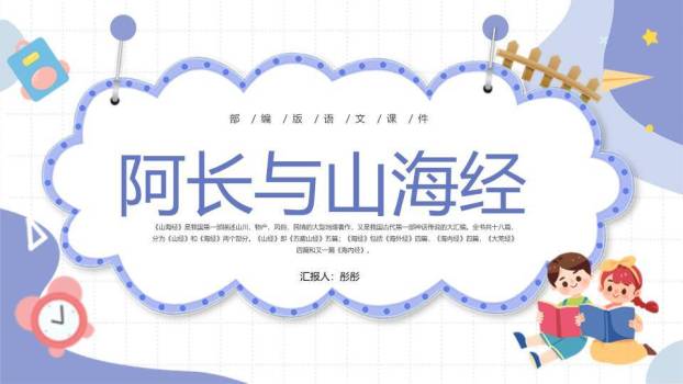 云朵卡通人物读书语文课件PPT模板0