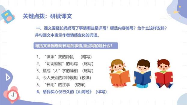 云朵卡通人物读书语文课件PPT模板1