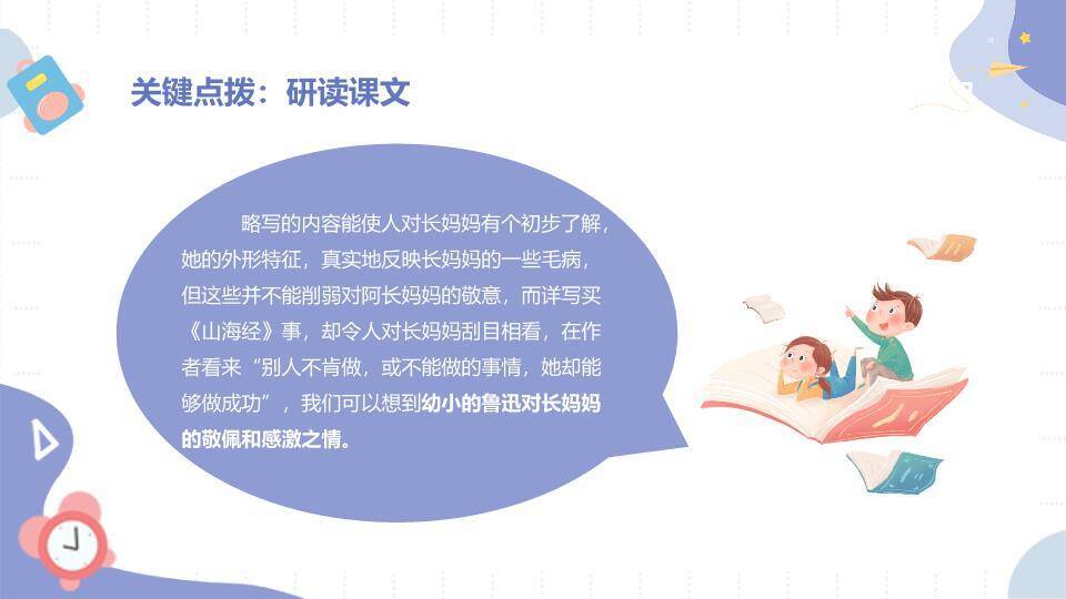 云朵卡通人物读书语文课件PPT模板2