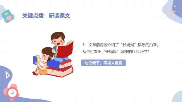 云朵卡通人物读书语文课件PPT模板3