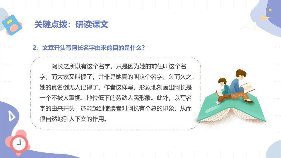 云朵卡通人物读书语文课件PPT模板4