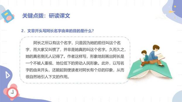 云朵卡通人物读书语文课件PPT模板4