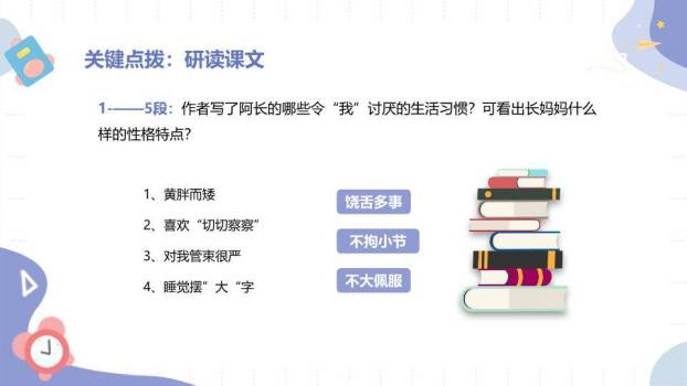 云朵卡通人物读书语文课件PPT模板5