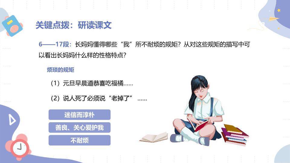 云朵卡通人物读书语文课件PPT模板6