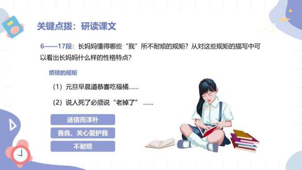 云朵卡通人物读书语文课件PPT模板6