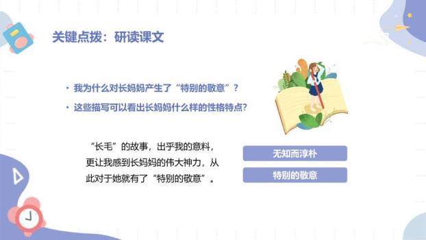 云朵卡通人物读书语文课件PPT模板7