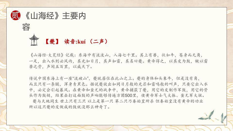 卷轴祥云飞鹤山海经读书分享PPT模板8