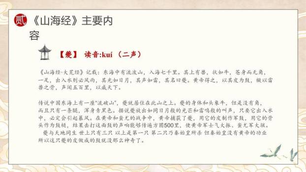 卷轴祥云飞鹤山海经读书分享PPT模板8