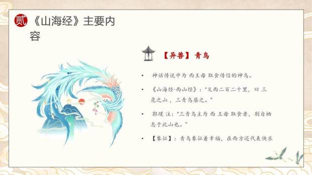 卷轴祥云飞鹤山海经读书分享PPT模板9