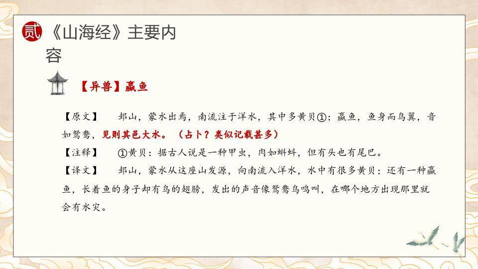 卷轴祥云飞鹤山海经读书分享PPT模板1