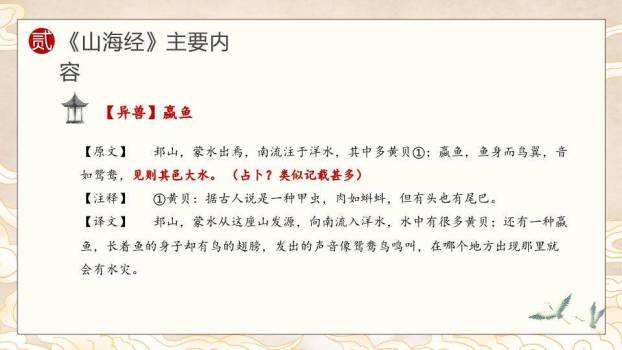 卷轴祥云飞鹤山海经读书分享PPT模板1