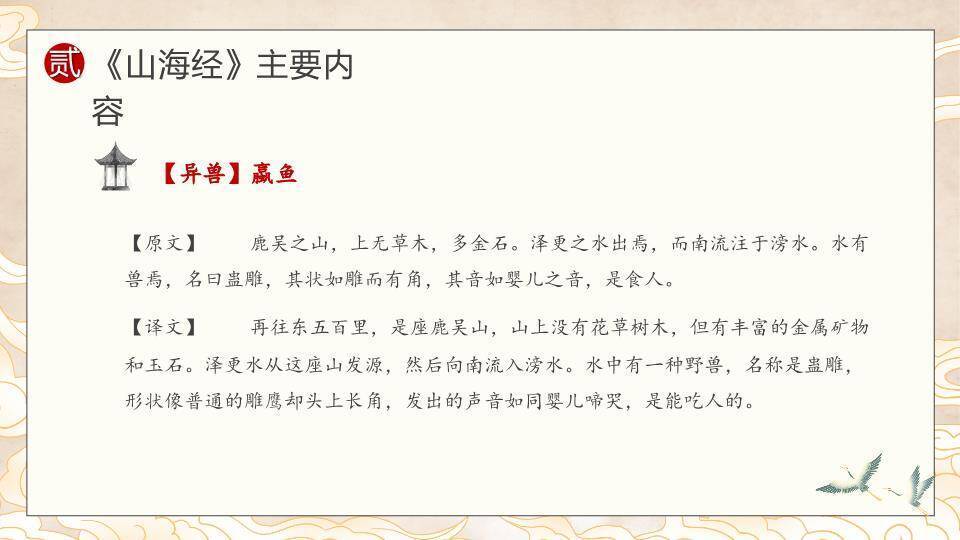 卷轴祥云飞鹤山海经读书分享PPT模板2