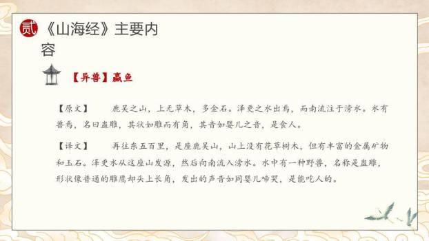 卷轴祥云飞鹤山海经读书分享PPT模板2