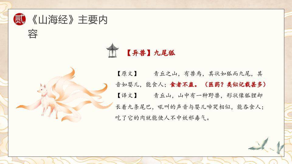 卷轴祥云飞鹤山海经读书分享PPT模板3