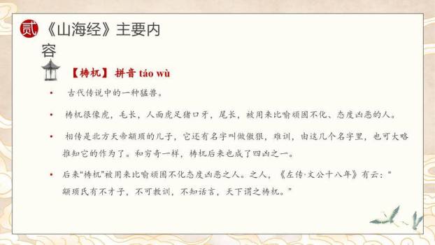 卷轴祥云飞鹤山海经读书分享PPT模板4