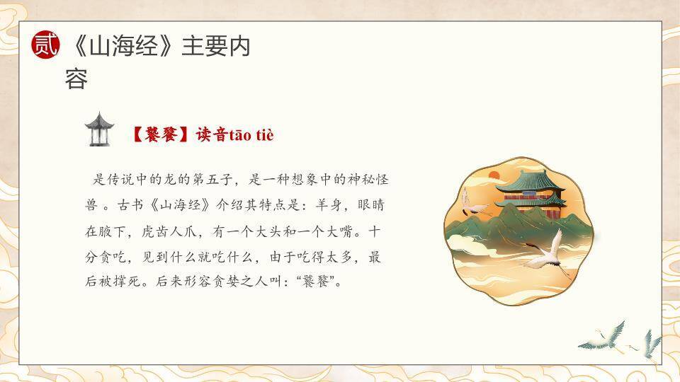 卷轴祥云飞鹤山海经读书分享PPT模板5