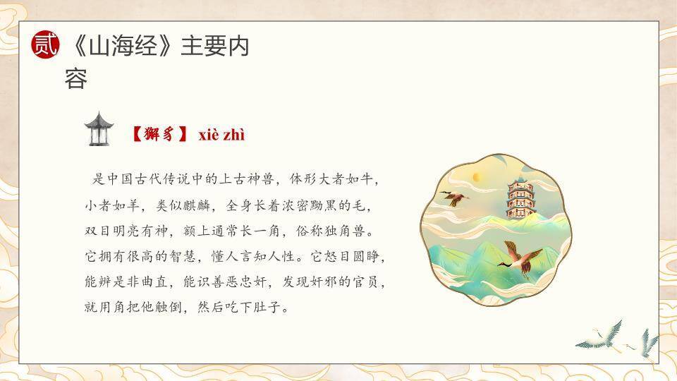 卷轴祥云飞鹤山海经读书分享PPT模板6