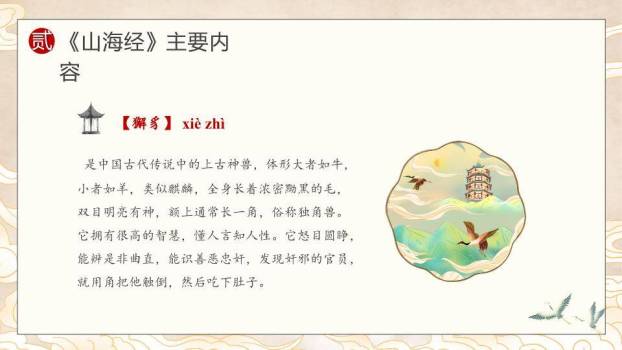 卷轴祥云飞鹤山海经读书分享PPT模板6