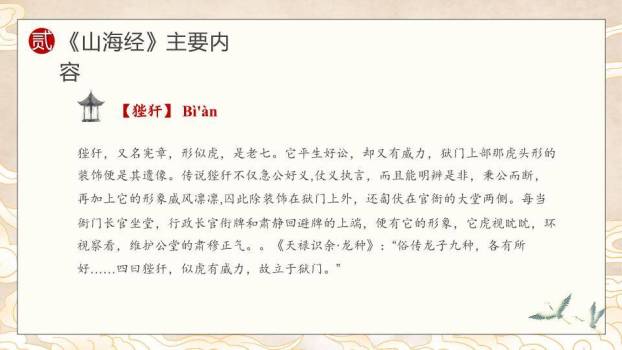 卷轴祥云飞鹤山海经读书分享PPT模板7