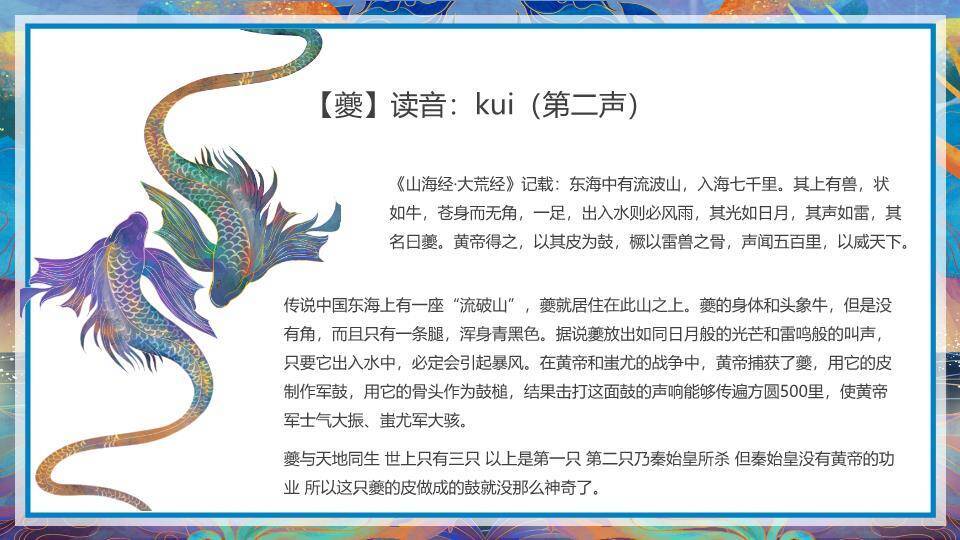 流动线条星空山海经文化海报PPT模板8