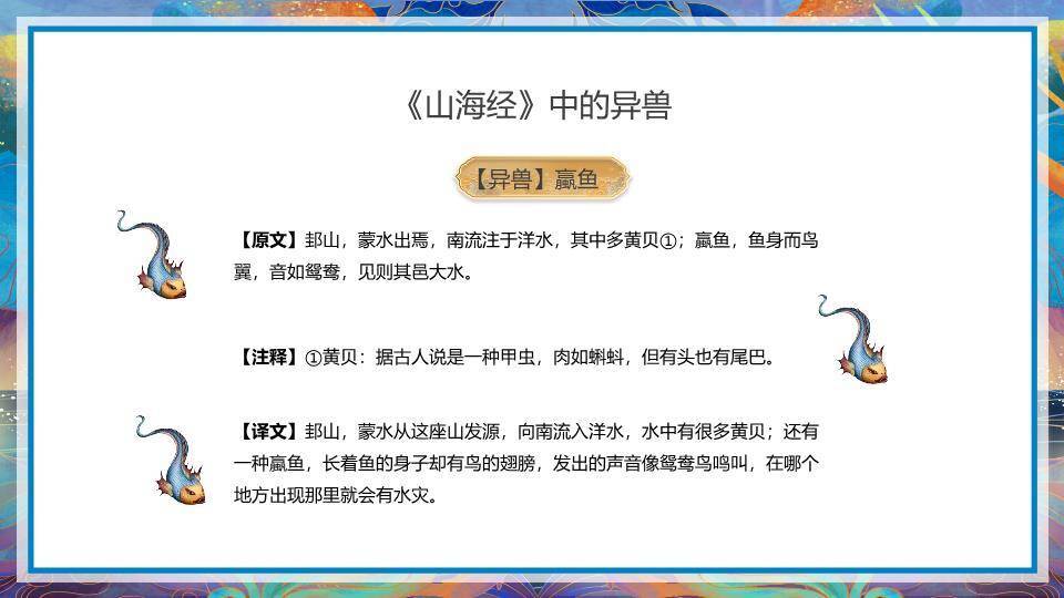 流动线条星空山海经文化海报PPT模板1