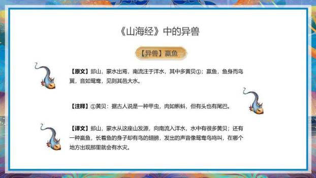 流动线条星空山海经文化海报PPT模板1