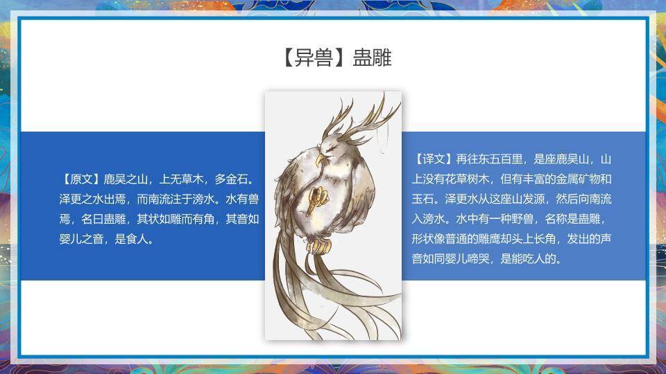 流动线条星空山海经文化海报PPT模板2