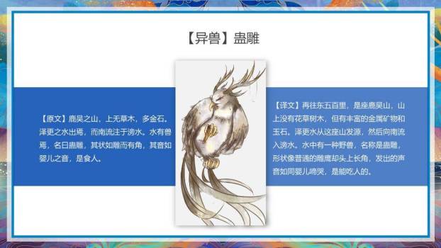 流动线条星空山海经文化海报PPT模板2