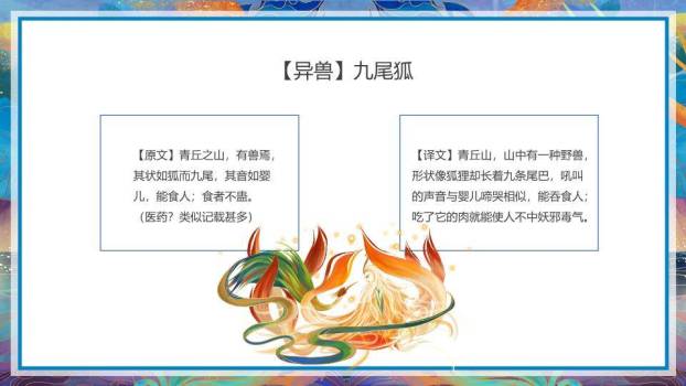 流动线条星空山海经文化海报PPT模板3