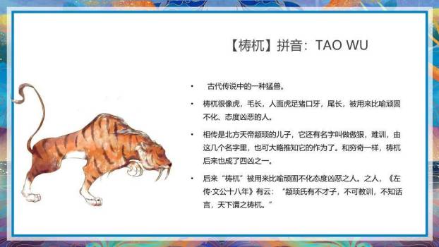 流动线条星空山海经文化海报PPT模板4