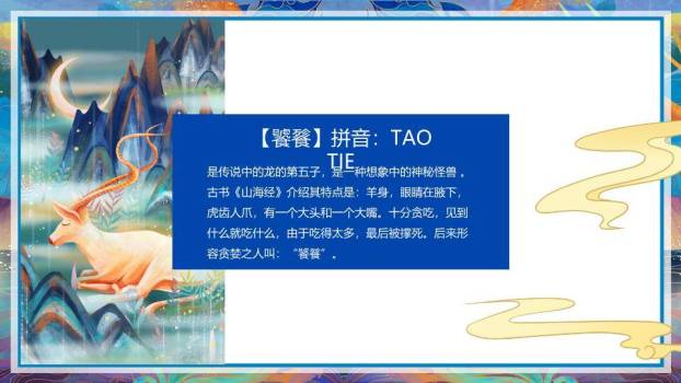 流动线条星空山海经文化海报PPT模板5