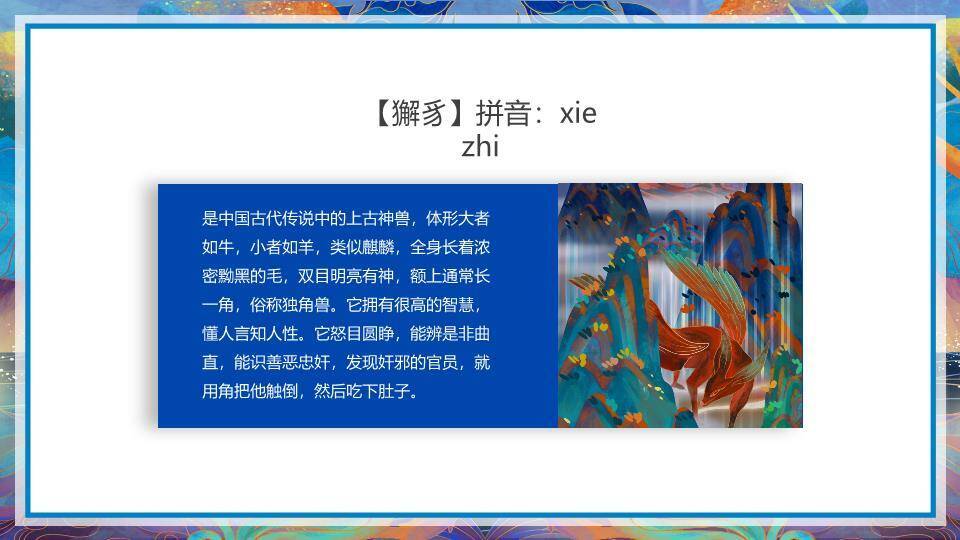 流动线条星空山海经文化海报PPT模板6