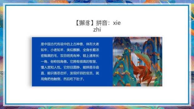 流动线条星空山海经文化海报PPT模板6