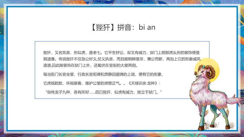 流动线条星空山海经文化海报PPT模板7