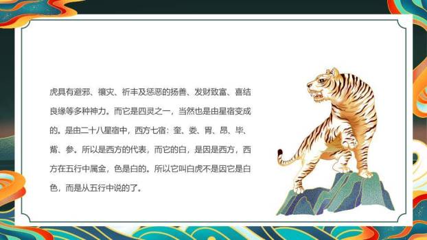 凤凰火焰纹山海经介绍PPT模板8