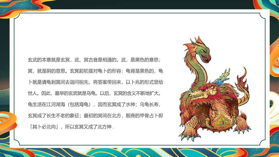 凤凰火焰纹山海经介绍PPT模板9