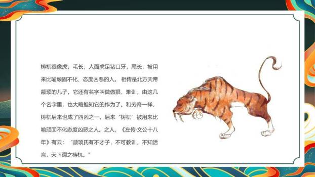 凤凰火焰纹山海经介绍PPT模板1