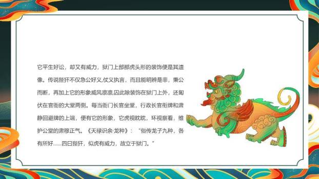 凤凰火焰纹山海经介绍PPT模板2