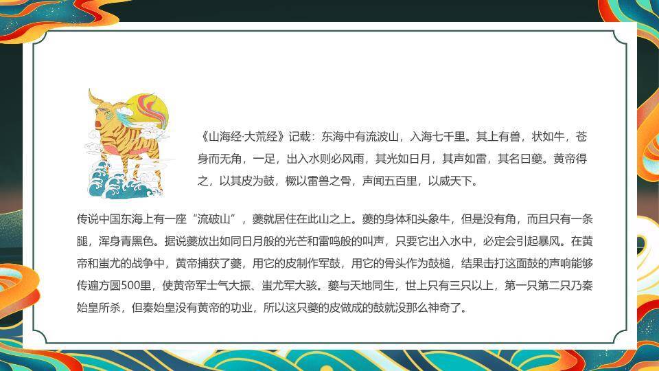 凤凰火焰纹山海经介绍PPT模板3