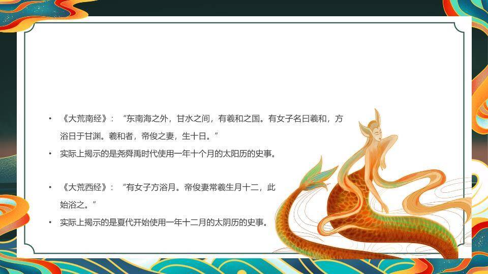 凤凰火焰纹山海经介绍PPT模板4