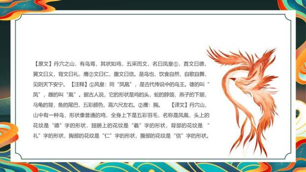 凤凰火焰纹山海经介绍PPT模板6