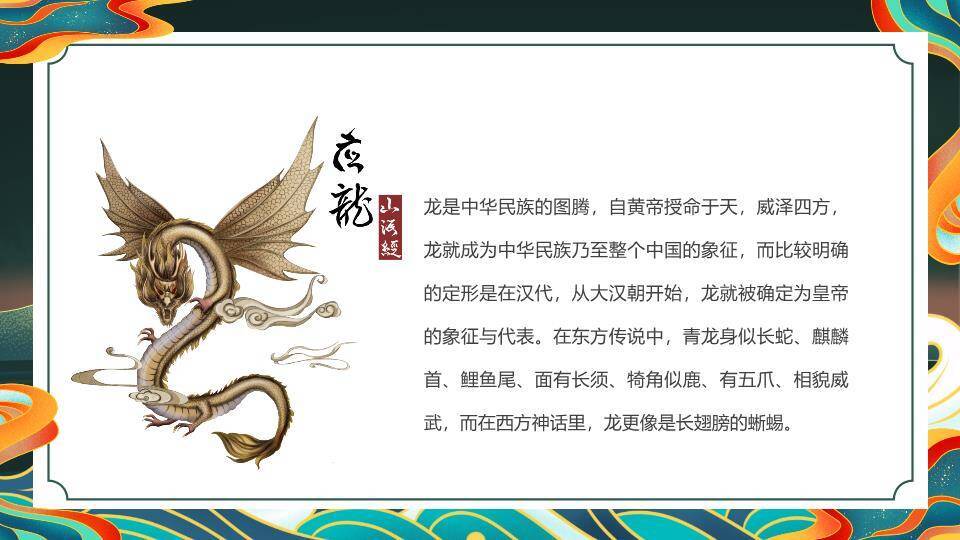 凤凰火焰纹山海经介绍PPT模板7