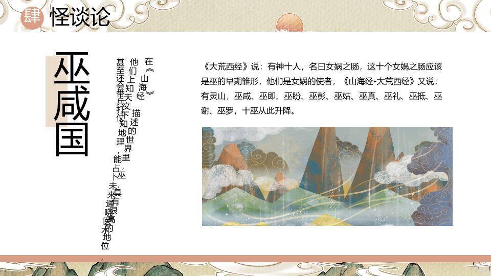 仙鹿祥云书法山海经展示PPT模板9