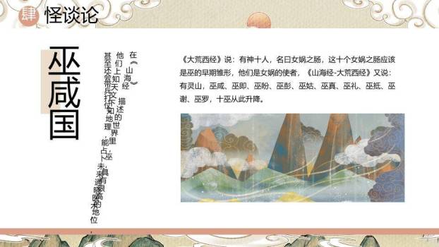 仙鹿祥云书法山海经展示PPT模板9