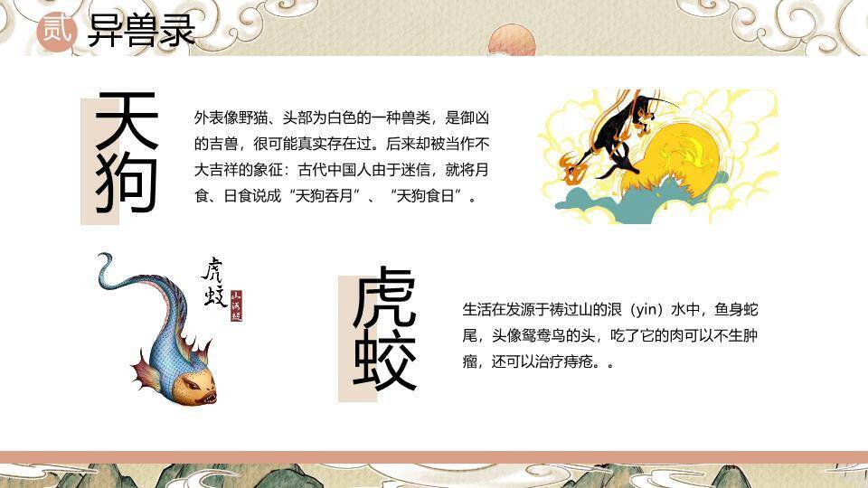 仙鹿祥云书法山海经展示PPT模板1